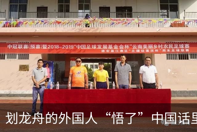 划龙舟的外国人“悟了”中国话里的“同舟共济”