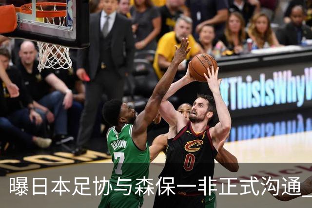 曝日本足协与森保一非正式沟通 只续约一年仅限亚洲杯