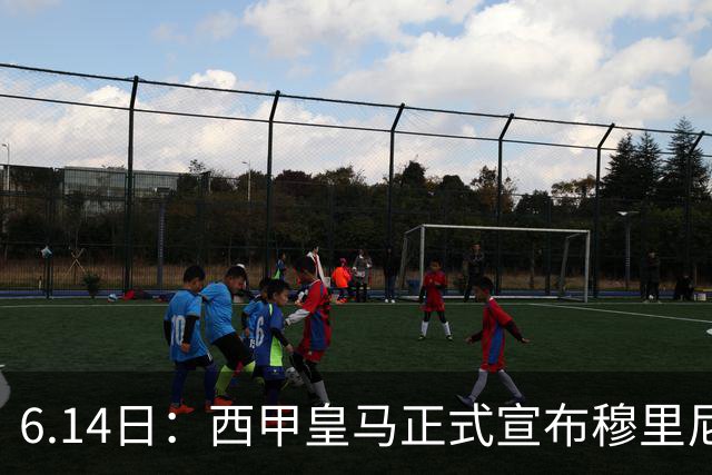 6.14日：西甲皇马正式宣布穆里尼奥回归，合同至2029年，曾带队夺冠现在重任在肩